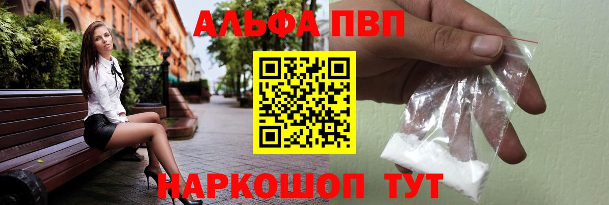 Альфа ПВП Соль Курчатов