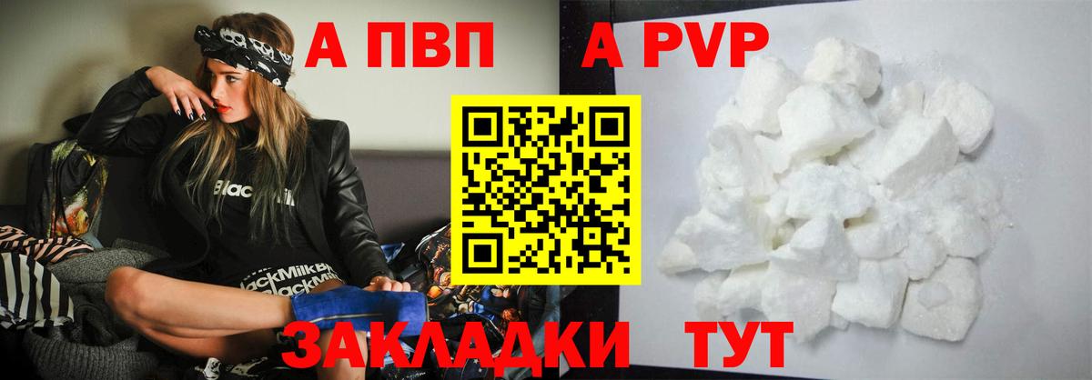 Курчатов  Alpha PVP крисы CK  A PVP мука  Alfa_PVP кристаллы  Вход с VPN 