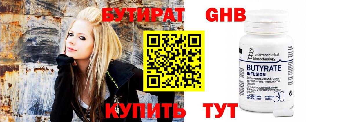 Курчатов  Бутират вода  БУТИРАТ  Вход с VPN 