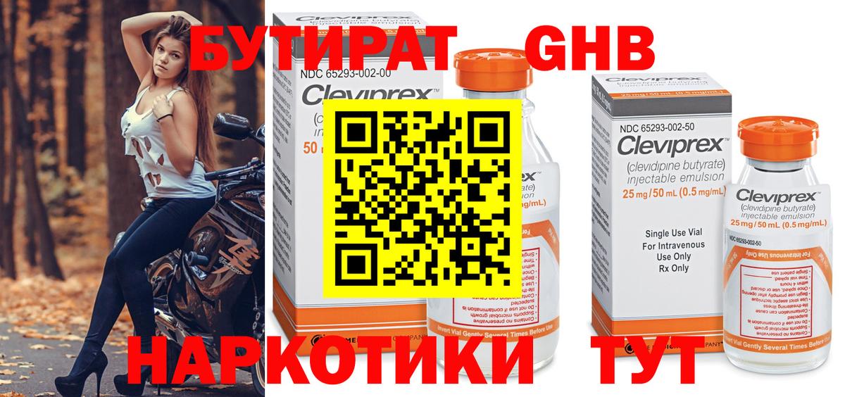Бутират 1.4BDO Курчатов