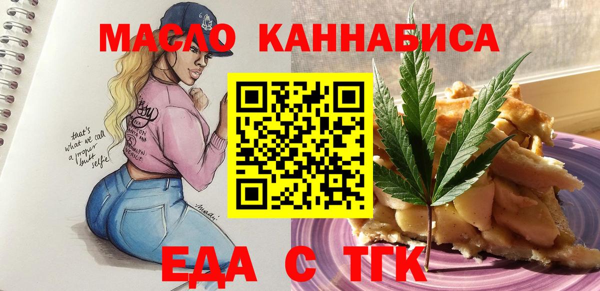 Курчатов  Печенье с ТГК конопля  Вход с VPN 